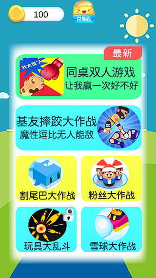 同桌双人游戏最新版