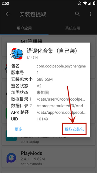 周五夜放克错误化模组整合版
