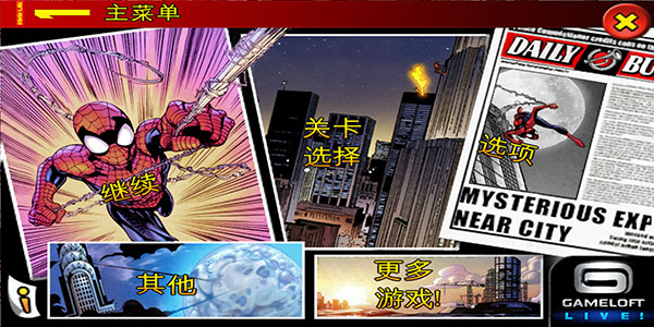 蜘蛛侠全面混乱最新版下载