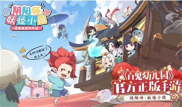 阴阳师妖怪小班测试服