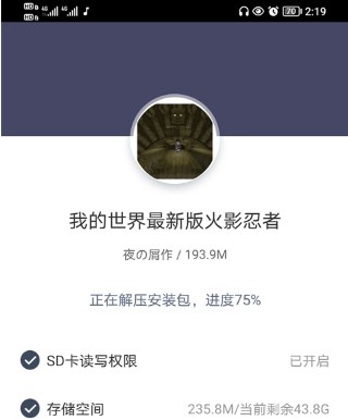 我的世界火影忍者模组手机版