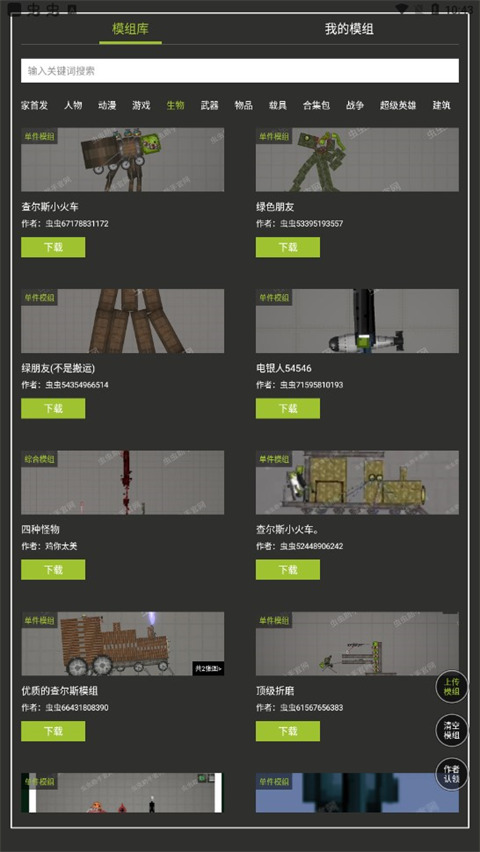 甜瓜游乐场模组工具下载安装手机版