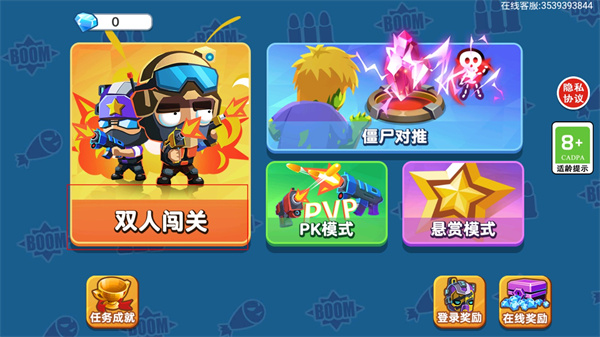 双人大作战2最新版