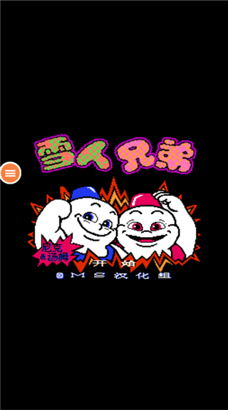 雪人兄弟双人版手游
