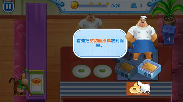 熊出没美食餐厅官方正版