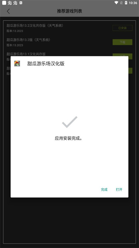 虫虫助手甜瓜游乐场模组工具