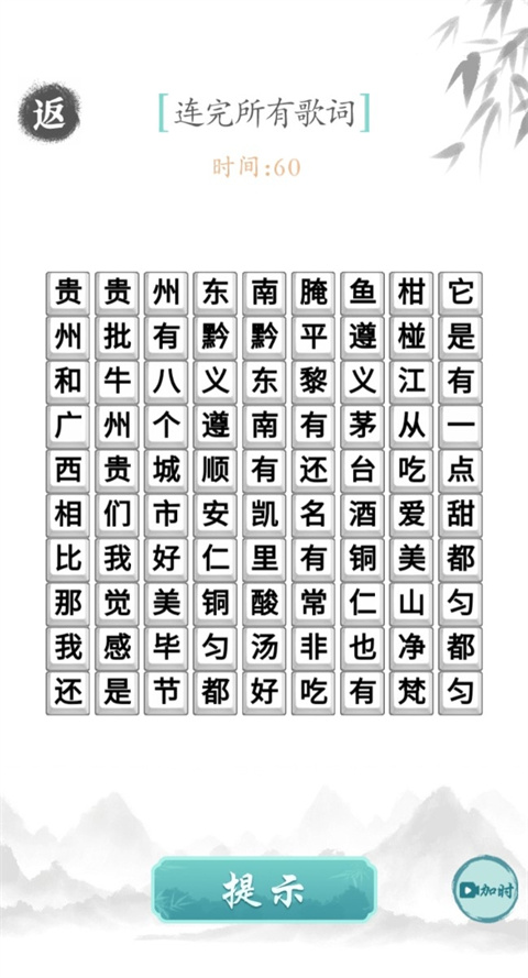 文字成精游戏
