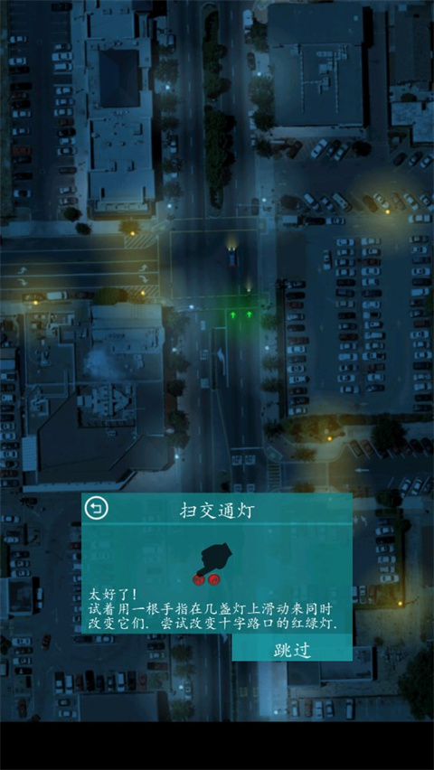 控制交通2汉化版