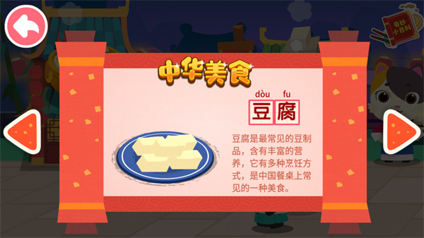 宝宝巴士之中华美食官方版