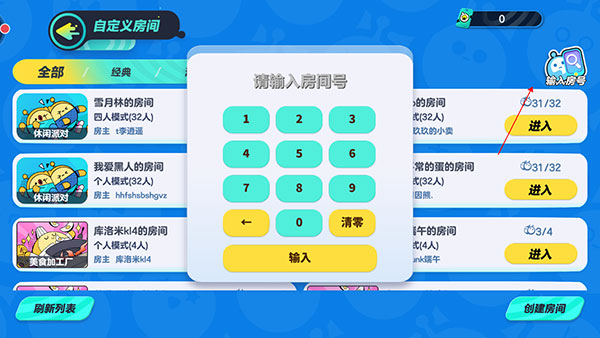 蛋仔派对联机版