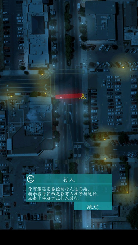 控制交通2汉化版