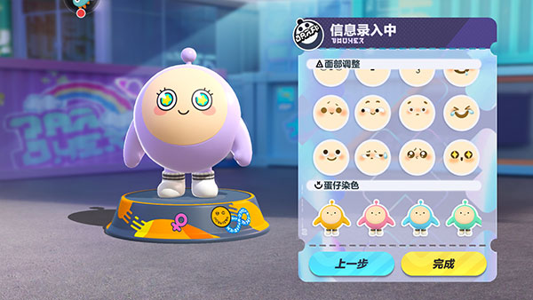 蛋仔派对联机版