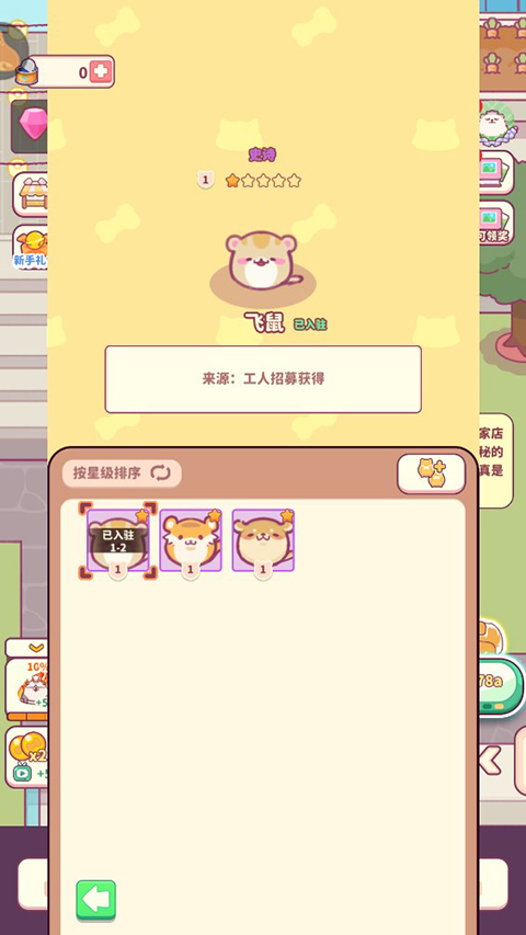 贪吃的小松鼠手游