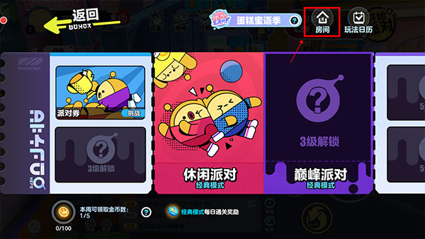 蛋仔派对联机版