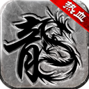 热血传说游戏官方版