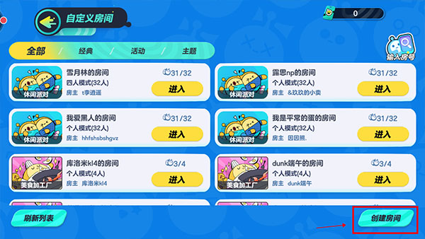 蛋仔派对联机版