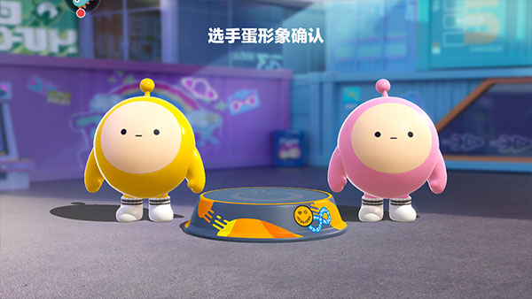 蛋仔派对联机版