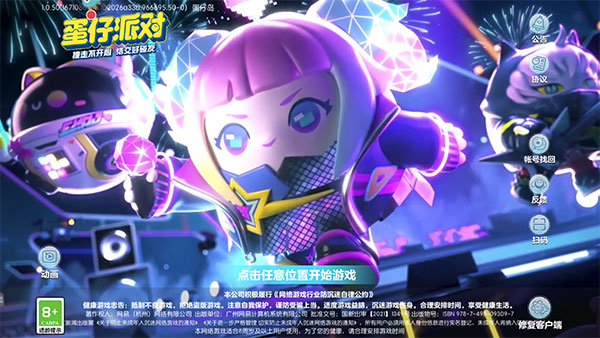 蛋仔派对联机版