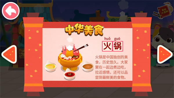 宝宝巴士之中华美食官方版