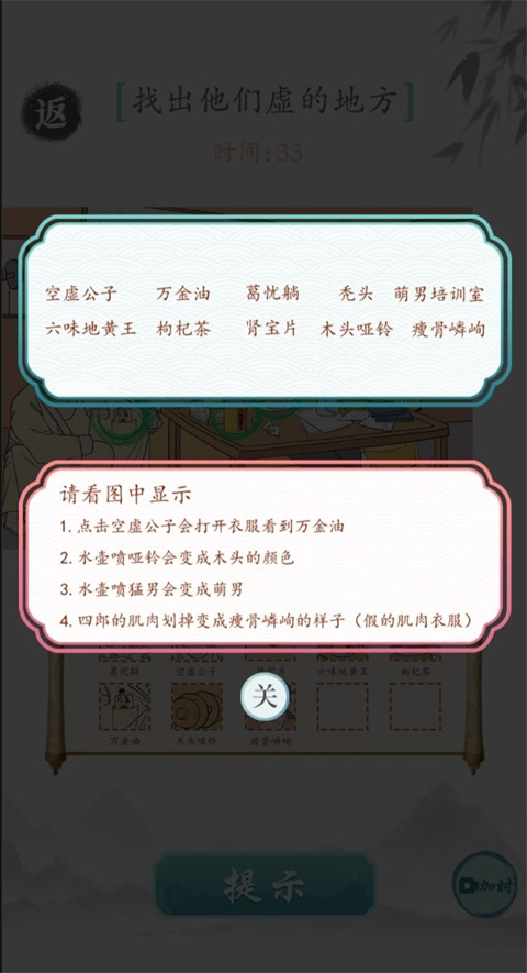 文字成精游戏