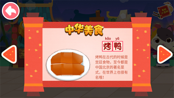 宝宝巴士之中华美食官方版