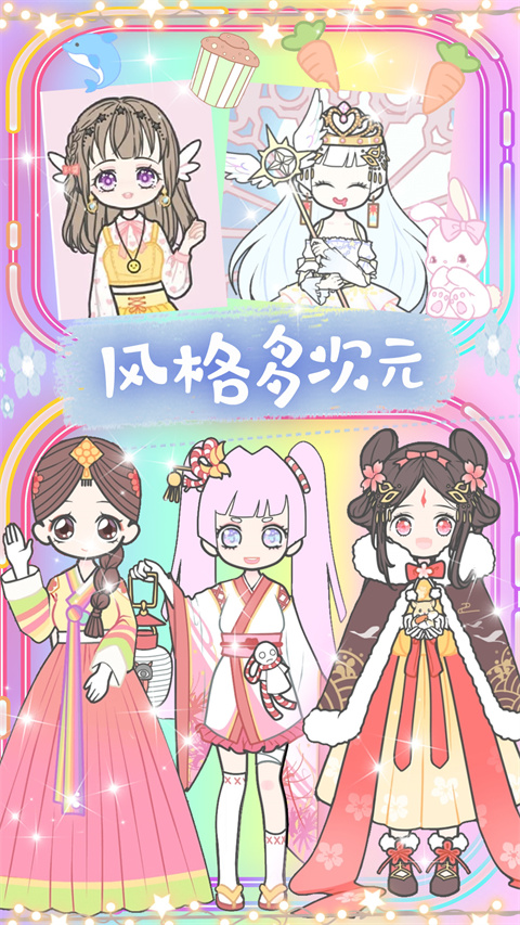 心动女友换装官方正版