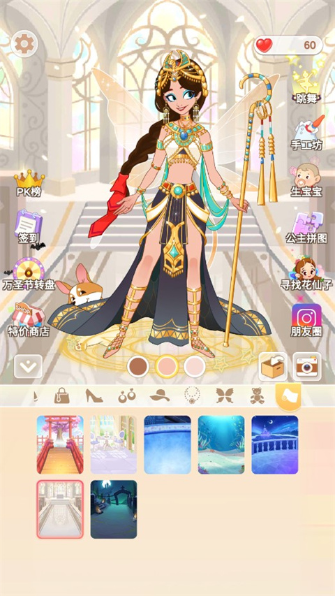 公主的换装舞会游戏