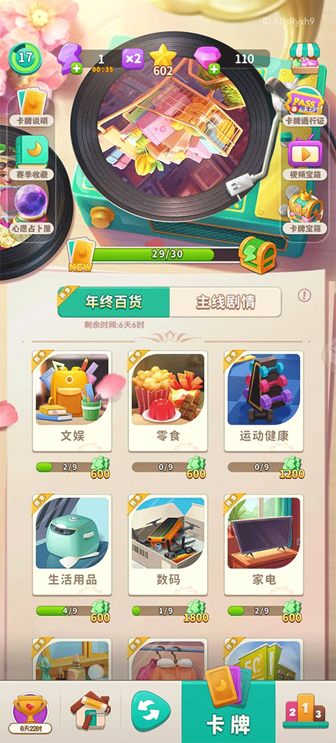 改装大作战手游