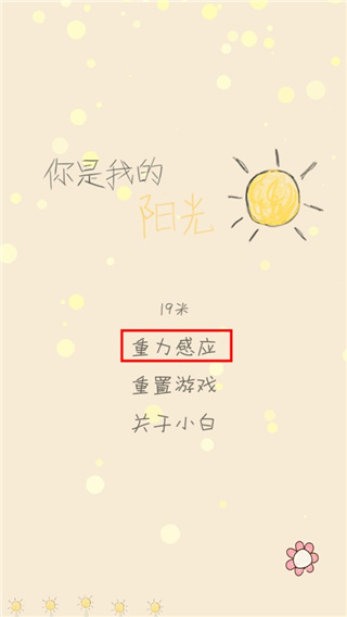 你是我的阳光手游最新版