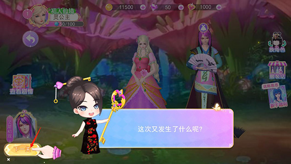 叶罗丽魔法公主游戏