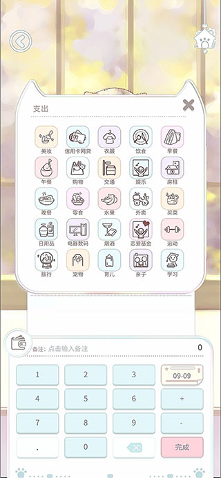 咪呜记账簿最新版