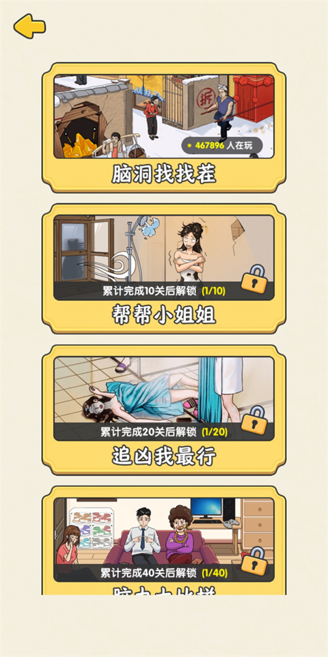 无敌脑洞王者最新版