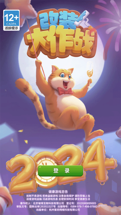 改装大作战手游