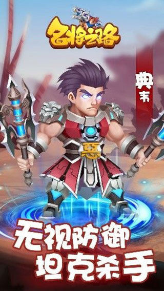 名将之路加速版