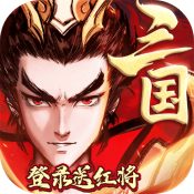 征程三国折扣平台