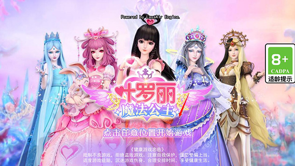 叶罗丽魔法公主游戏