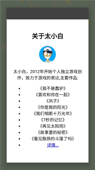 你是我的阳光手游最新版