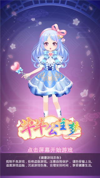 芊芊公主梦最新版