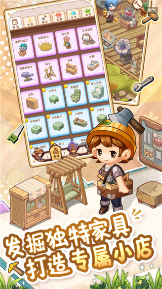家有小店手游官方版
