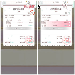 咪呜记账簿最新版