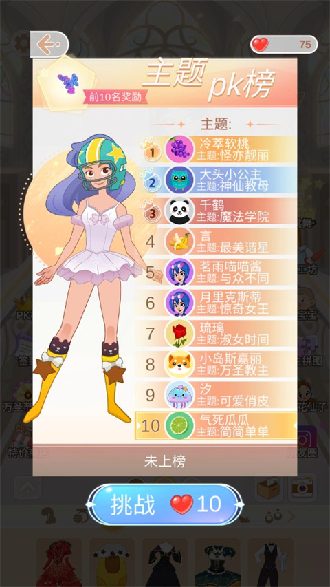 公主的换装舞会游戏