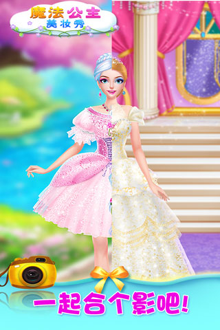 魔法公主美妆秀最新版
