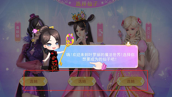 叶罗丽魔法公主游戏