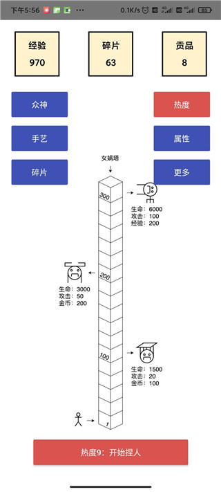女娲捏人官方版