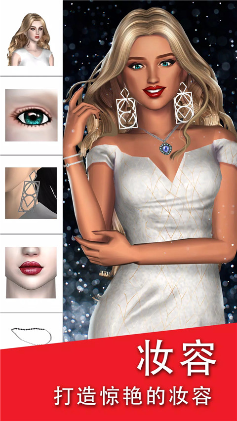 时尚达人化妆换装官方版