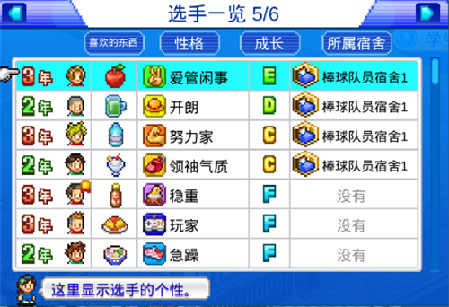 棒球学院物语官方版