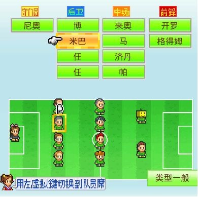 冠军足球物语1汉化最新版