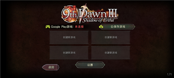 第九黎明3安卓汉化版