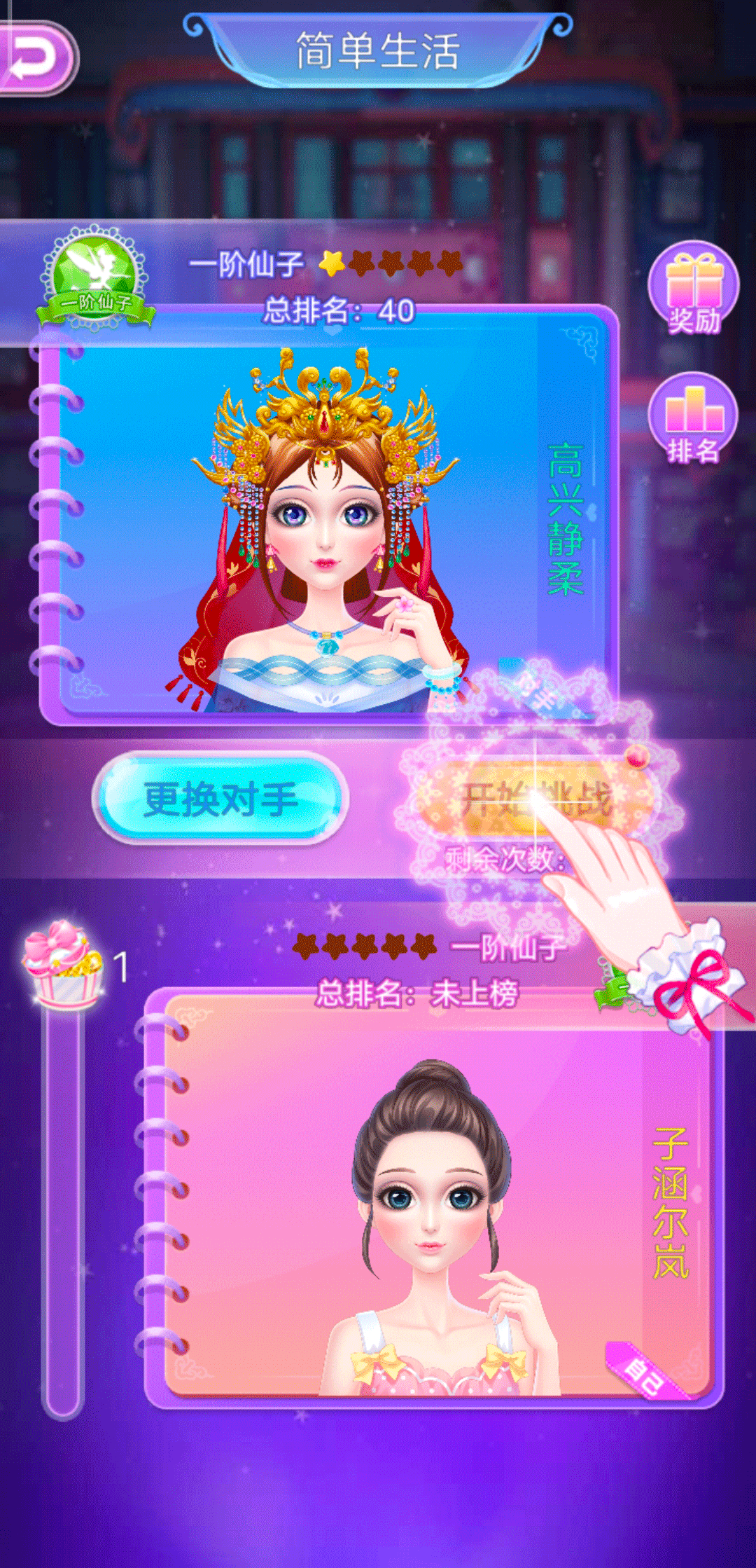 叶罗丽化妆日记官方版