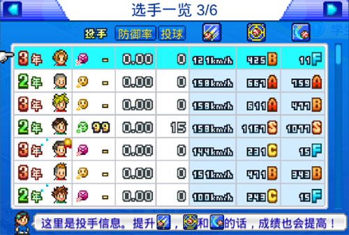 棒球学院物语官方版